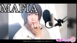 マフィア(Mafia)/wotaku feat.りょうにゃん【歌ってみた】