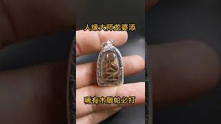 泰國佛牌介紹: 人緣大師龍婆添稀有的木雕掩面佛帕必打