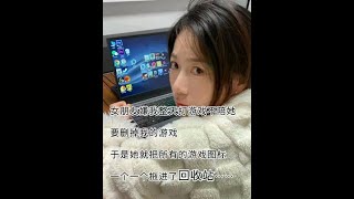 女朋友对电脑的顶级理解… #情侣日常#女朋友的迷惑行为