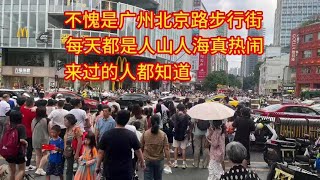 不愧是广州北京路步行街，每天都人山人海真热闹，来过的人都知道