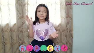 三字经 养不教 san zi jing yang bu jiao Chinese Kids Poem - Puisi Anak Mandarin