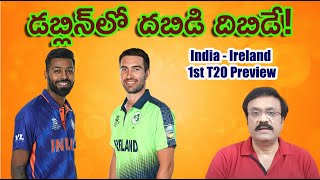 డబ్లిన్లో దబిడి దిబిడే! India vs Ireland 1st T20 Preview