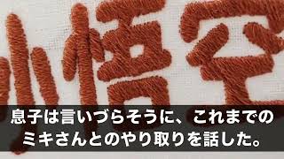 長男夫婦がお盆に帰省し、私が予約した居酒屋へ。社長令嬢の長男嫁「汚い店ですね～貧乏臭い年金暮らしのお義母さんにお似合いｗ」→直後、嫁以外の爆笑。だって…ｗ【スカッとする話】