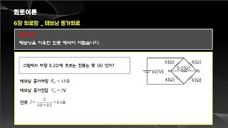 회로이론_테브낭정리를 이용한 문제풀이