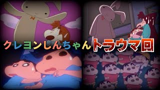 【トラウマ-1グランプリ】クレヨンしんちゃん編トラウマ回7選【総編集】【都市伝説】【ホラー】【怖い】【放送禁止レベル】