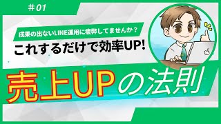 【初心者必見】売上UPの公式と秘策を公開！