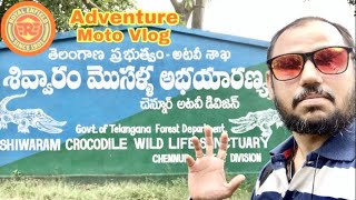 Shiwaram | Sivaram Crocodile Wildlife Sanctuary | L Madugu | Telugu | GVR Films