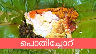 How to pack pothichoru/ചോറ് എങ്ങനെ പൊതികെട്ടാം||cook with me||Kerala special pothichoru