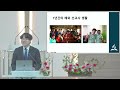 도마동교회 실시간 예배 아브라함의 믿음 박천웅 목사 1.10.금