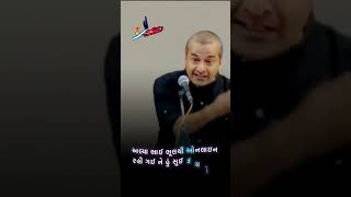 ફોન ના લીધે શંકા કરવા વાળા.... Sanjay Raval Best Motivational Speec Status  #reels #shorts