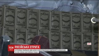 Російський глід: у Києві викрили підпільні цехи з виготовлення сурогатного алкоголю