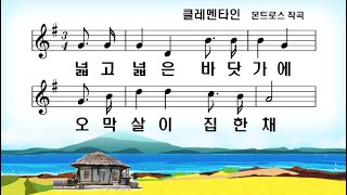 클레멘타인