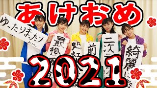 【新年】2021年の抱負！たこやきレインボー書き初め大会🌈【あけおめ】