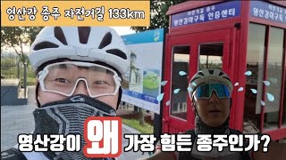 [영산강자전거길종주] 부산 출발 / 목표(영산강하구둑)에서 담양댐까지 133km/ 만만치 않았던 영산강 자전거 종주길/출발 전 반드시 봐야 하는 영상/최악의 도로상태??/