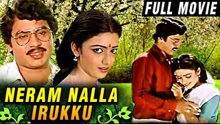 நேரம் நல்லா இருக்கு || Neram Nalla Irukku || Tamil Super Hit Movie || Ramarajan, Shantipriya, || HD.