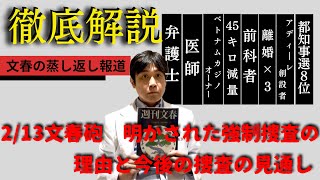 【兵庫県知事買収疑惑】捜索差押の理由と今後の捜査の見通し