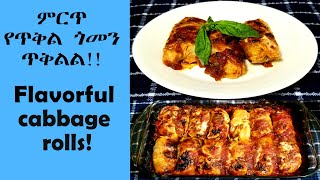 ምርጥ የጥቅል ጎመን ጥቅልል Flavorful Cabbage Rolls