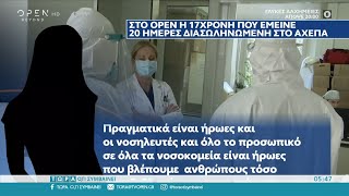 17χρονη με κορωνοϊό: Οι γιατροί και οι νοσηλευτές είναι ήρωες |Τώρα ό,τι συμβαίνει 14/11/20| OPEN TV