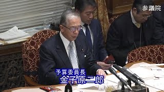 参議院 2020年03月23日 予算委員会 #01 金子原二郎（予算委員長）