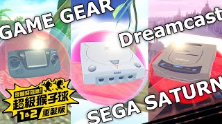 『現嚐好滋味！超級猴子球 1\u00262 重製版』SEGA主機角色包介紹影片