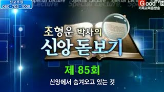 지저스메디칼센터 (제 85회) \