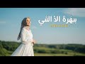 NAS TESHB EHLENA – Maher Zain | Female Cover by Mustafa Musik (Islamic Song)