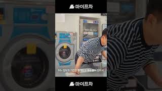 무인빨래방이 편하다고? 예비창업자들이 흔히 하는 오해  l #shorts #무인빨래방 #창업정보