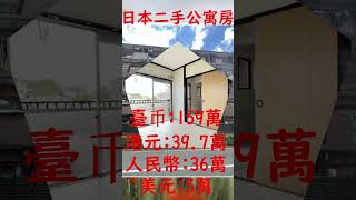 東京都板橋區高島平2丁目,在日本買房|日本房價|在日本买房\\日本二手房价格,东京近郊的二手日本一户建.二手公寓東京,