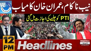 PTI Got Permission For The Rally | News Headlines 12 PM | Pakistan News | Latest News