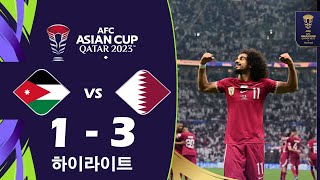 요르단 대 카타르 1-3 하이라이트 | 결승전 | AFC 아시안컵 카타르 2023™