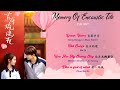 Memory Of Encaustic Tile 昔有琉璃瓦 OST [PLAYLIST]