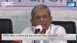 নির্দলীয় সরকার ও খালেদার মুক্তি ছাড়া দেশে কোন নির্বাচন নয়