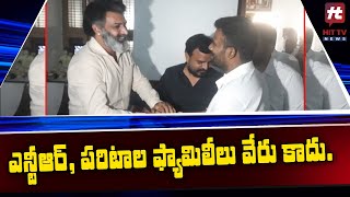 ఎన్టీఆర్, పరిటాల ఫ్యామిలీలు వేరు కాదు.. | Nandamuri Taraka Ratna | Hit TV Telugu News