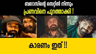 ബറോസിന്റെ സെറ്റിൽ നിന്നും പ്രണവിനെ പുറത്താക്കി! കാരണം ഇത് !!...|pranav mohanlal