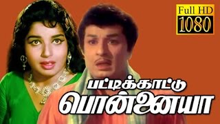 Pattikattu Ponnaiya | M.G.R,Jayalalitha,M.N.Nambiar | Tamil Superhit Movie HD