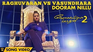 Raghuvaran Vs Vasundhara - Dooram Nillu (Song Video) | Velai Illa Pattadhaari 2 | Dhanush, Kajol