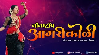 Nonstop Agarikoli Mix Mashup | Old Is Gold | Marathi Instrumental Song