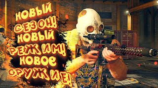 НОВЫЙ СЕЗОН ВЫШЕЛ! - АС ВАЛ И ЛУЧШЕЕ ОБНОВЛЕНИЕ В Call of Duty: Warzone