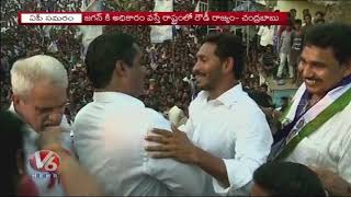 CM Chandrababu Naidu Slams YS Jagan | TDP V/S YSRCP | AP Political Heat | V6 News