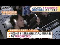 gsomiaあす午前0時失効　破棄か存続か市民らが集会 19 11 22