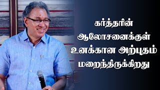 உனக்கான அற்புதம்  மறைந்திருக்கிறது | Pr Jacob Koshy |  New Life Ministries | Tamil Christian Message