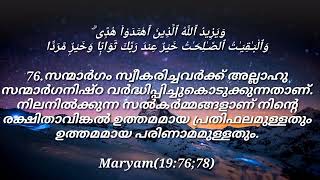 Surah Maryam (Marium) മറിയം Verses (19:76;78) Meccan Quran Arabic Malayalam Translation