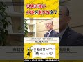 【防災の備え②】「災害に強い土地の選び方とは？」 防災対策 災害対策 shorts