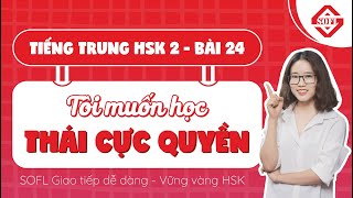 HSK 2 | Bài 24 : Tôi muốn học thái cức quyền | Ngữ Pháp