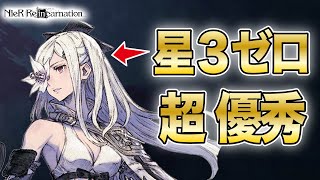 イベント産☆3ゼロ育成完了！無凸2Bと比べたりしながら勢いよく紹介！【NieR Re[in]carnation】