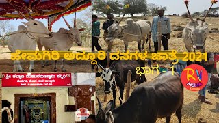 Hemagiri Jatre 2021 | ಹೇಮಗಿರಿ ಅದ್ದೂರಿ ದನಗಳ ಜಾತ್ರೆ | KR pet | Mandya | Hallikar Bulls | Cattle fair