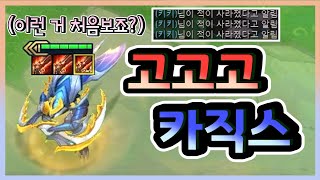 [롤토체스] 모두가 처음보는 카직스를 만들어봤더니 ㅋㅋㅋㅋㅋ (롤토체스, tft, 롤토체스5.5)