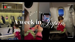 2025.1.27〜1.31 vlog in Japan 【一時帰国最終編】/ワンオペフライト