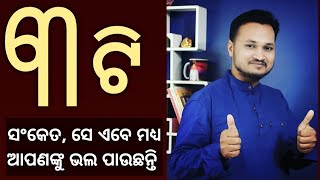 ସମ୍ପର୍କ ପୁଣି ଥରେ ଯୋଡି ହେବାକୁ ଯାଉଛି, video by lalit tripathy, odia motivational series..