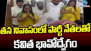 తన నివాసంలో పార్టీ నేతలతో కవిత భావోద్వేగం | Kavitha ED Investigation Updates | ZEE Telugu News